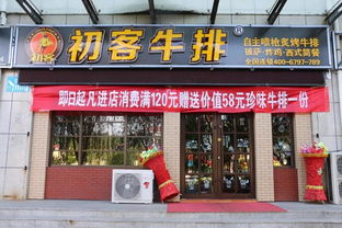 大柳塔初客牛排店整體轉(zhuǎn)讓啟事